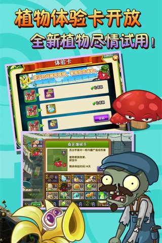植物大战僵尸高级版截图1