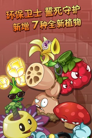 植物大战僵尸高级版截图0