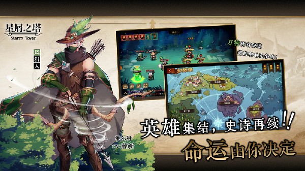 星屑之塔截图2