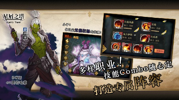 星屑之塔截图1