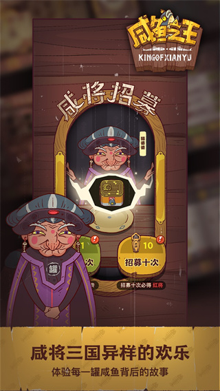 咸鱼之王MOD截图0