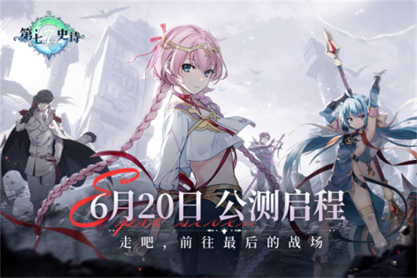 第七史诗截图0