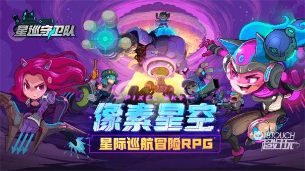 星巡守卫队截图3