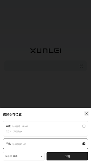 迅雷浏览器安装