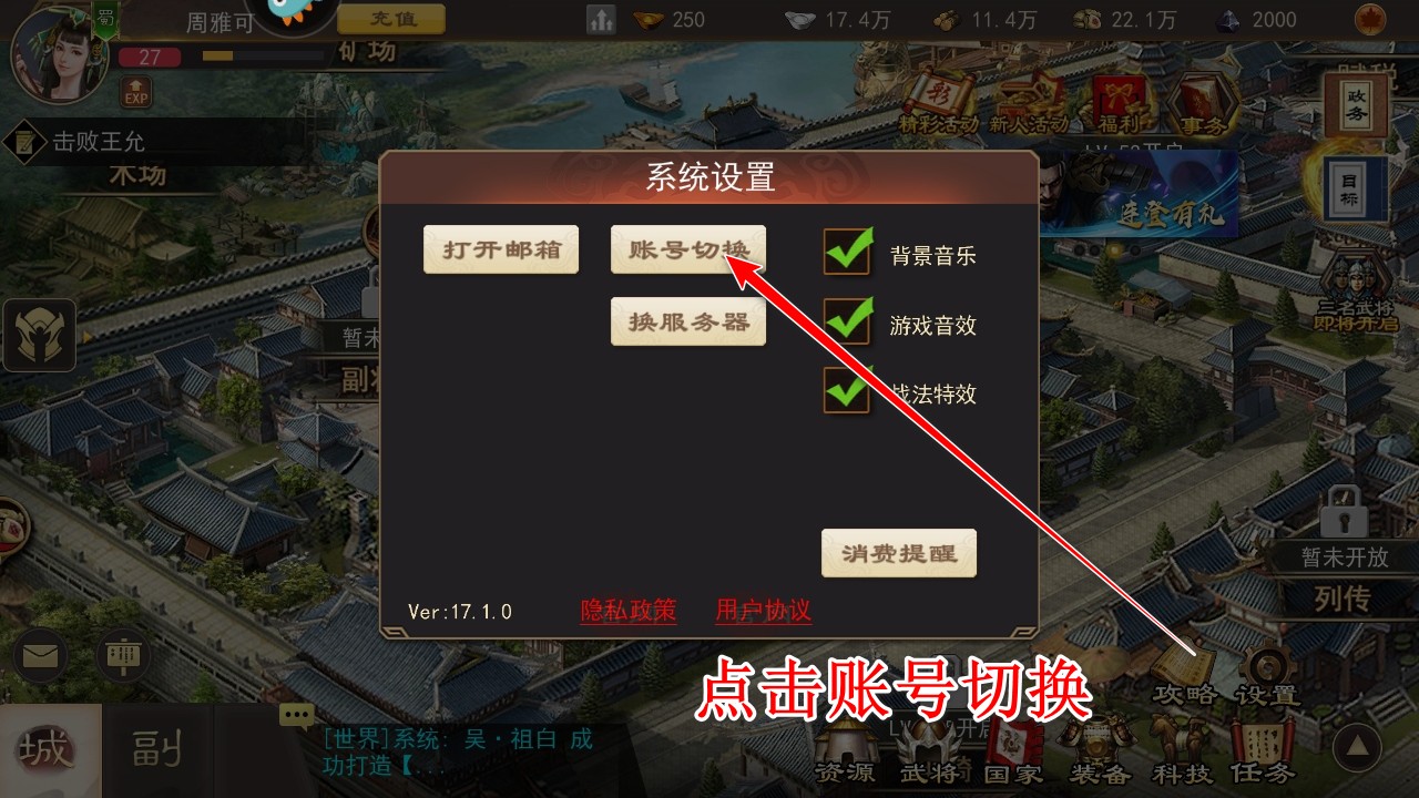 三国一统天下  安卓版