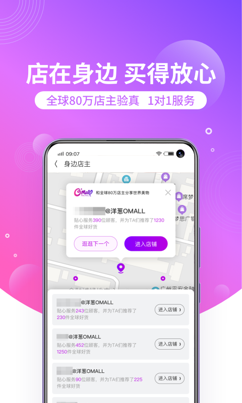 洋葱OMALL截图3