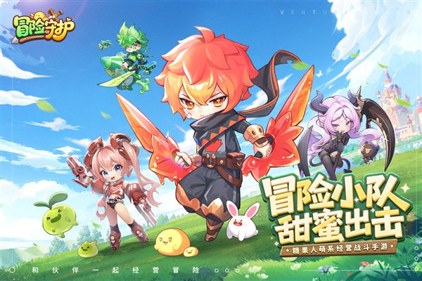 冒险守护游戏截图0