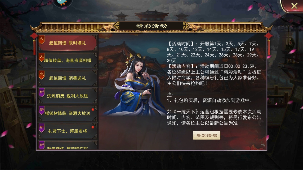 三国一统天下  安卓版截图3