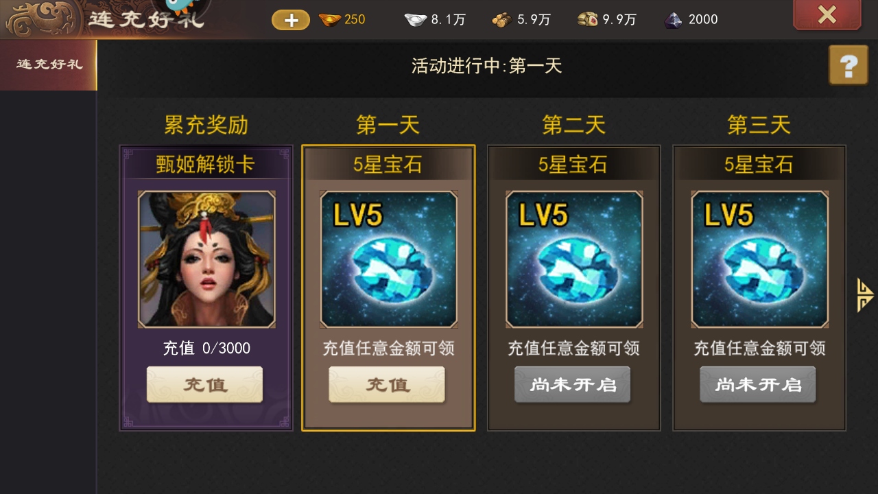 三国一统天下  安卓版截图0