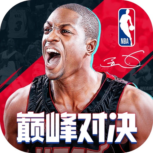 美职篮巅峰对决游戏