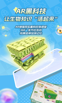 妙懂生物最新版截图1