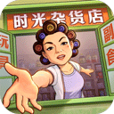 时光杂货店钻石版