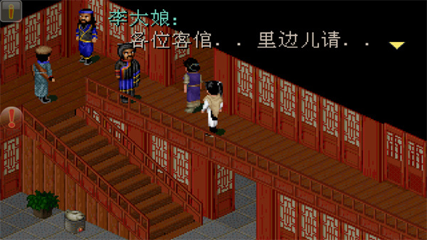 仙剑奇侠传98柔情版截图2