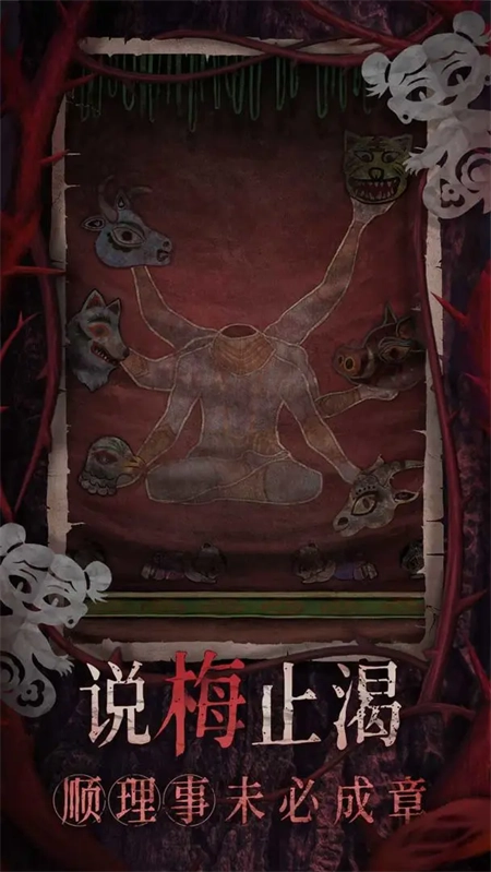 纸嫁衣8正式版截图1