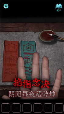 封门咒(The Last Defender)截图0