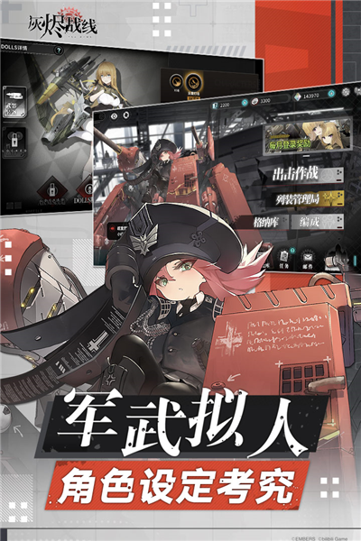 灰烬战线无限重抽版截图0
