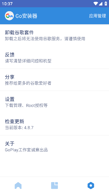 谷歌框架三件套最新版免费版（Go安装器）截图1