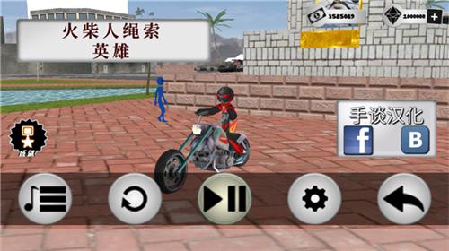 火柴人绳索英雄老版