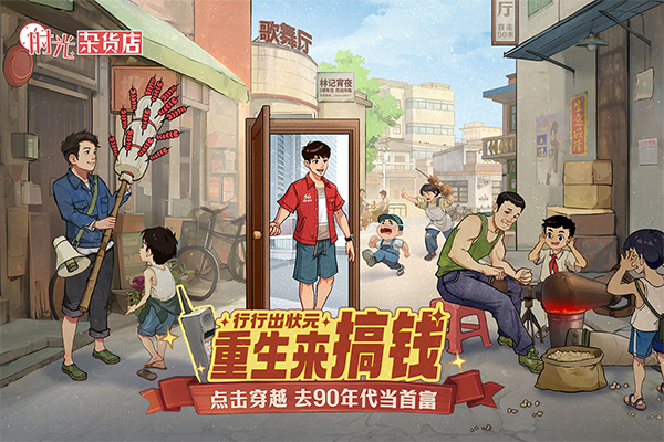 时光杂货店钻石版截图4