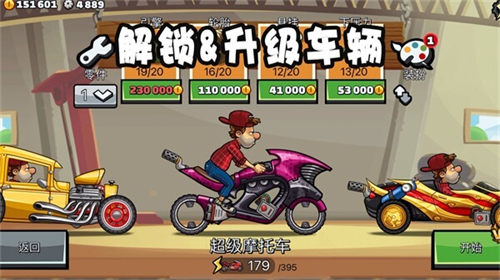 登山赛车2最新版截图2