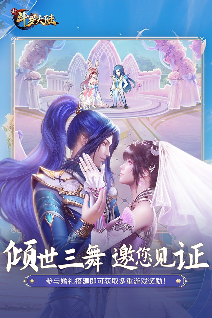 新斗罗大陆正版截图0