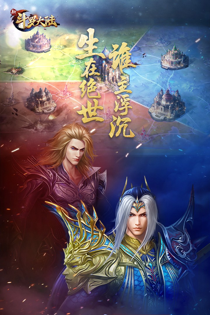 新斗罗大陆正版截图4