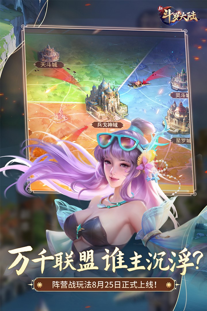 新斗罗大陆正版截图3