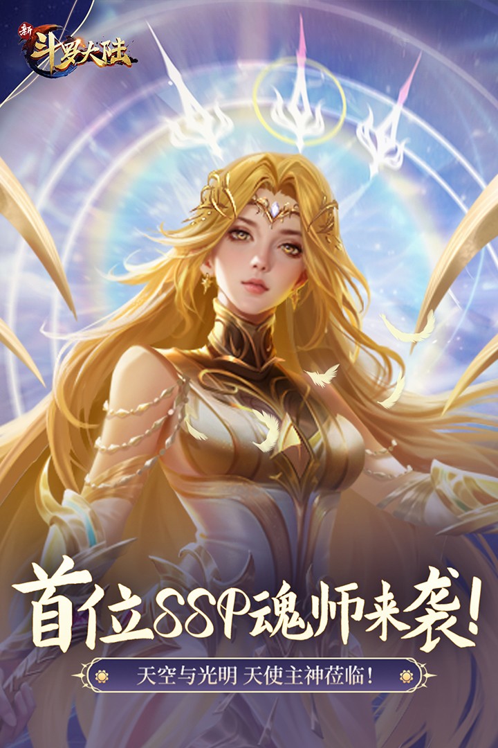 新斗罗大陆正版截图2