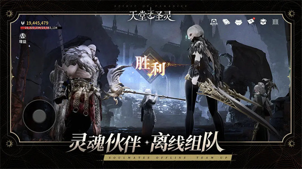天堂之圣灵截图1