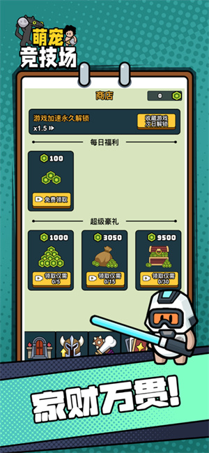 萌宠竞技场截图4
