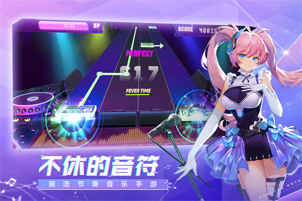 不休的音符免费截图3