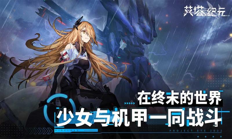 艾塔纪元正版截图2