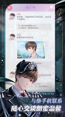 恋与制作人2025最新版截图3