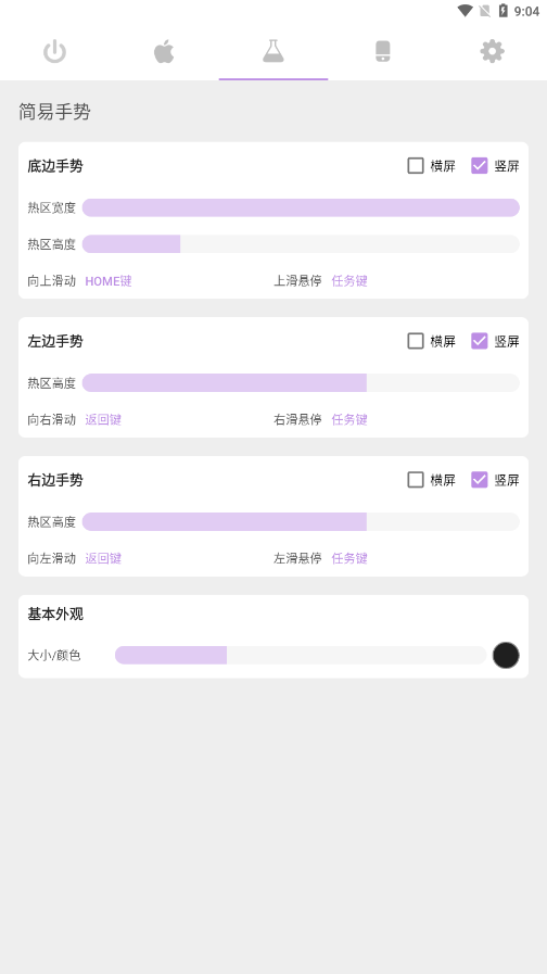 Gesture截图2