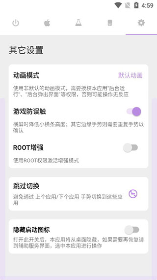 调整各类进阶功能参数