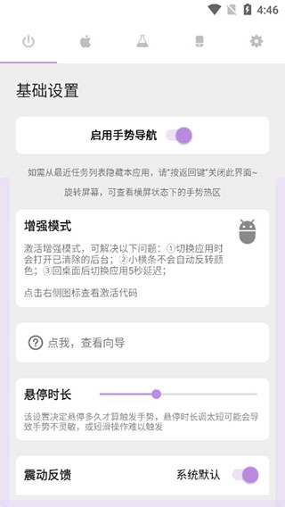 查看开启后的手势功能状态