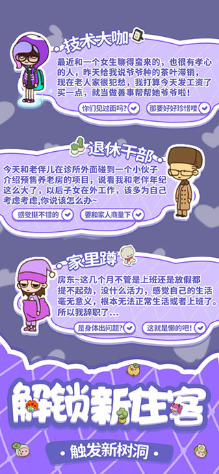我要当房东正版截图4