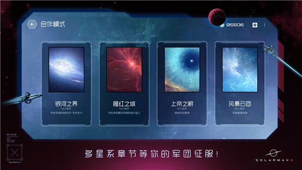 太阳系争夺战3中文版截图1
