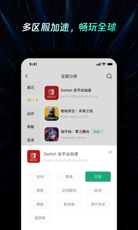 雷神加速器截图3