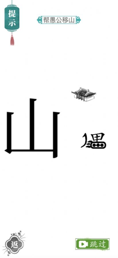 汉字找茬王正版截图0