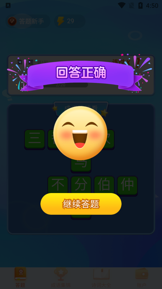 极速猜成语截图2