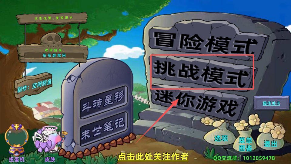 植物大战僵尸星座版