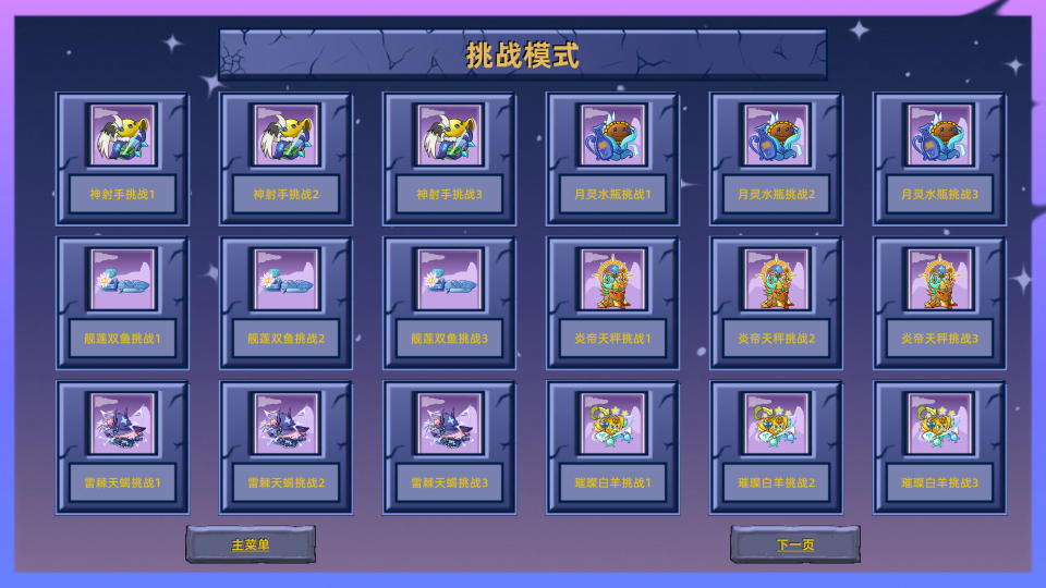 植物大战僵尸星座版