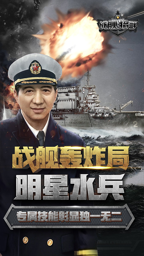 战舰猎手安卓版截图2