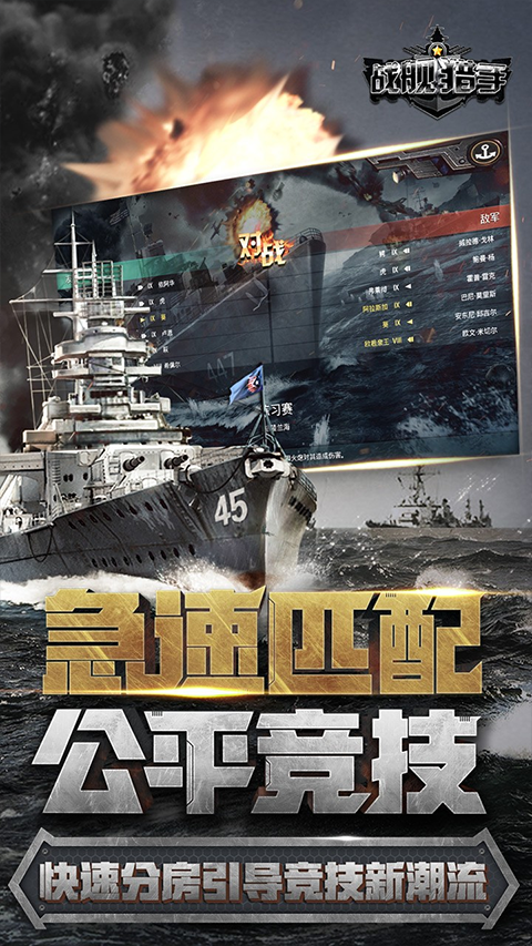 战舰猎手安卓版截图0