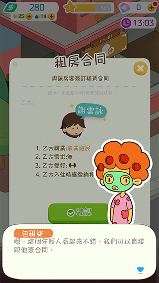 我要当房东正版