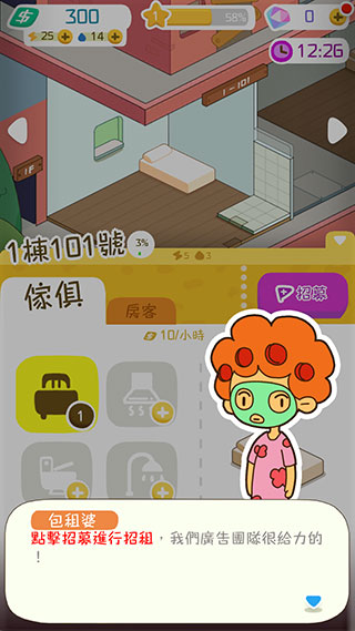 我要当房东正版