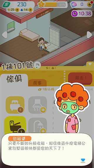 我要当房东正版