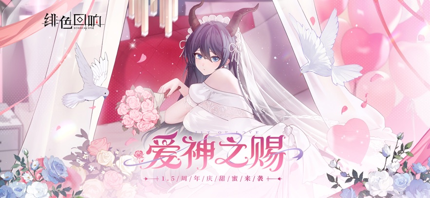 绯色回响