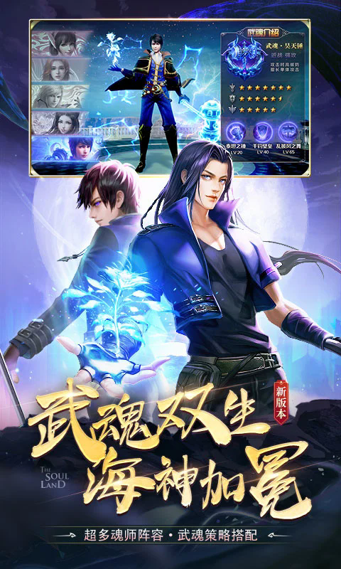 新斗罗大陆最新版截图2